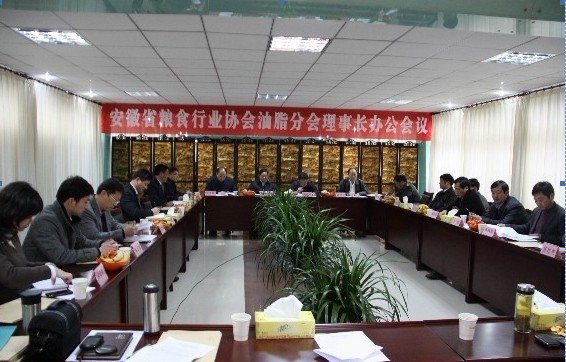 安徽粮食行业协会油脂分会召开理事长办公会议(图1)