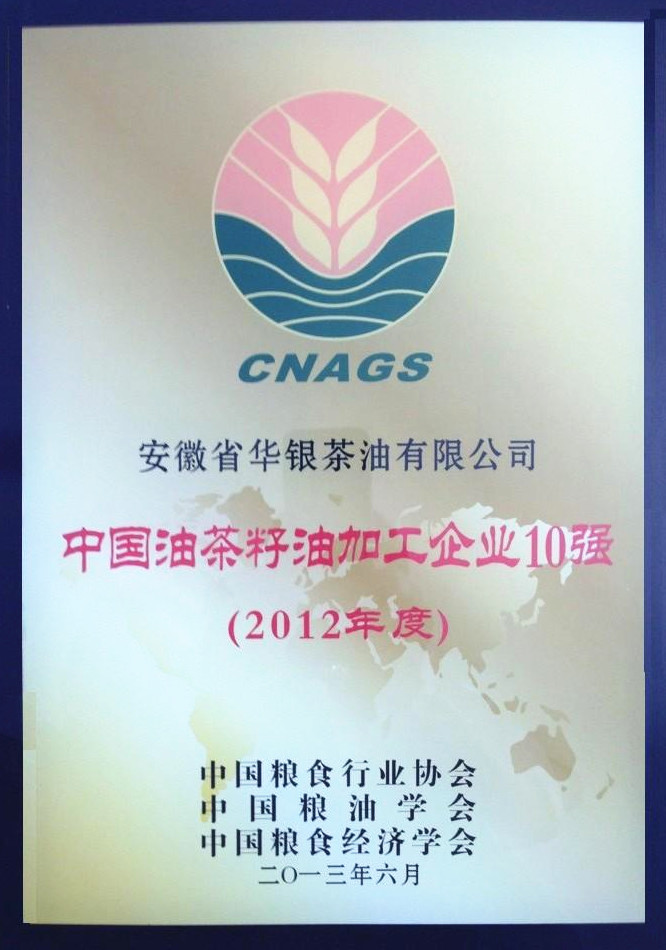 中国茶油十强企业(图1)