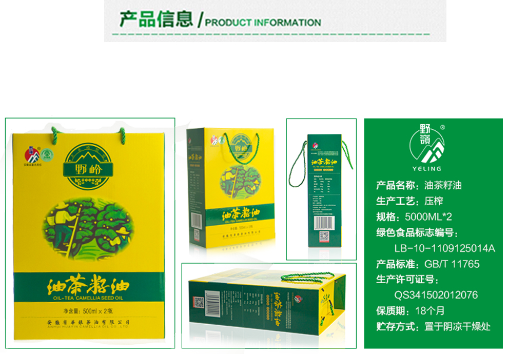 绿色压榨油茶籽油500MLx2(图4)